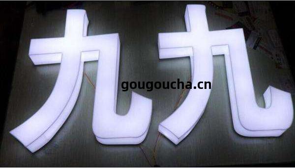 平面三(san)面發(fa)光(guang)字(zi)