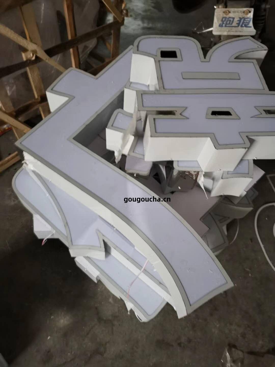 不銹鋼發(fa)光(guang)字